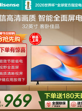 海信电视E2S 32英寸高清画质智能WIFI网络多屏互动全面屏官方直发