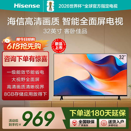 海信电视E2S 32英寸高清画质智能WIFI网络多屏互动全面屏官方直发