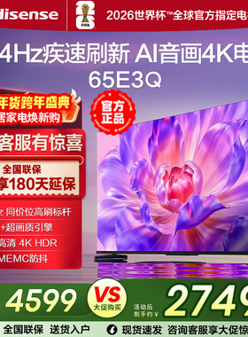 海信电视65E3Q 65英寸AI智能144Hz高刷 MEMC防抖 液晶4K电视75