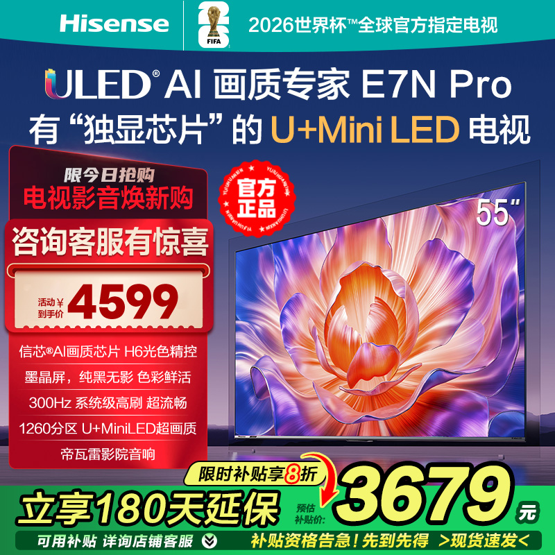 海信电视E7N Pro 55英寸 U+MiniLED墨晶屏1260分区控光高刷4k高配