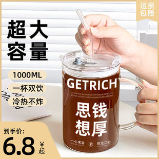 硼硅玻璃杯大容量耐温吸管杯公室水杯创意奶茶牛奶咖啡杯子