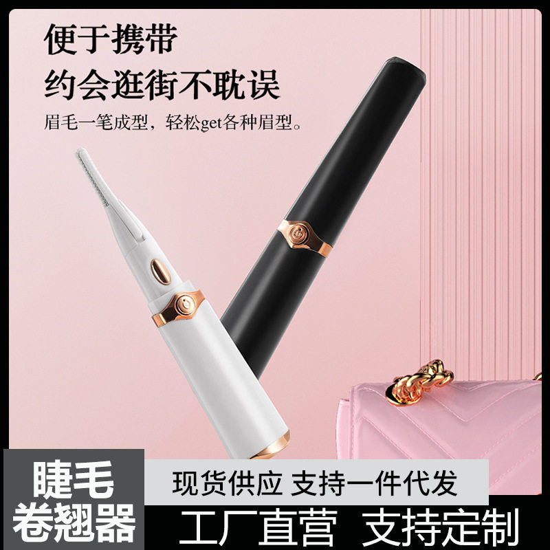 电动睫毛卷翘器自动加热持久定型夹睫毛神器智能控温便携睫毛夹