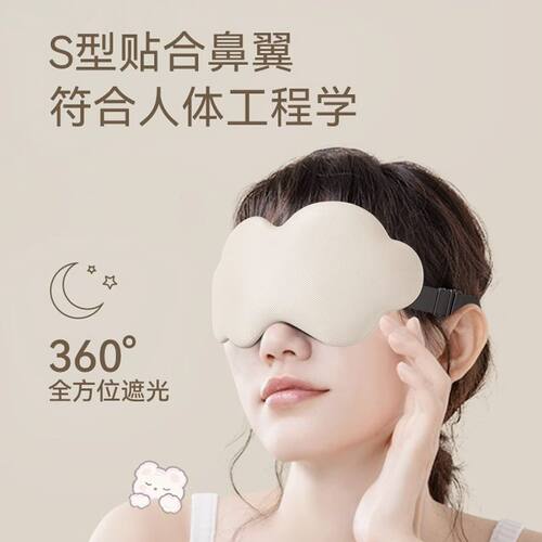 云朵6D眼罩睡眠遮光透气立体眼罩女午睡精致睡眠专用眼罩神器