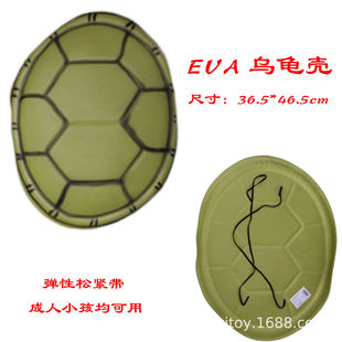 【跨境】万圣节舞会装扮道具EVA乌龟壳 仿真假乌龟壳道具玩具