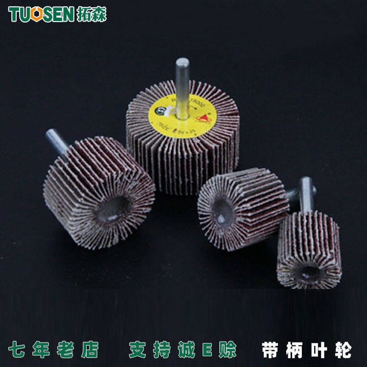 拓森五金工具带柄叶轮打磨抛光砂布轮千叶轮砂纸砂布页轮百叶磨头,五金/工具,其它电动工具,淘宝优惠券,粉丝福利购,淘宝优惠卷