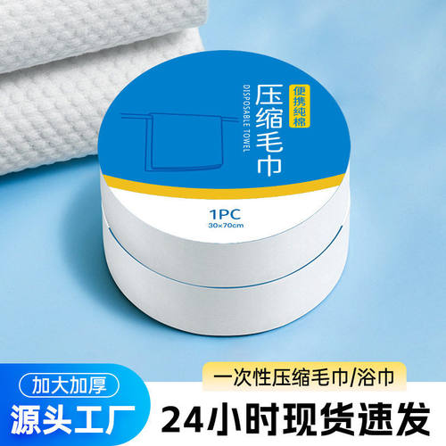 一次性压缩毛巾酒店用品浴巾出差旅行民宿便携独立包装4件套