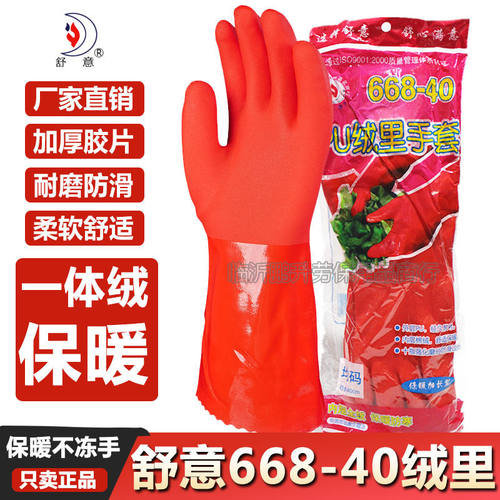 舒意668-40橡胶洗碗手套加绒洗衣冬家用厨房保暖加厚防水家务手套