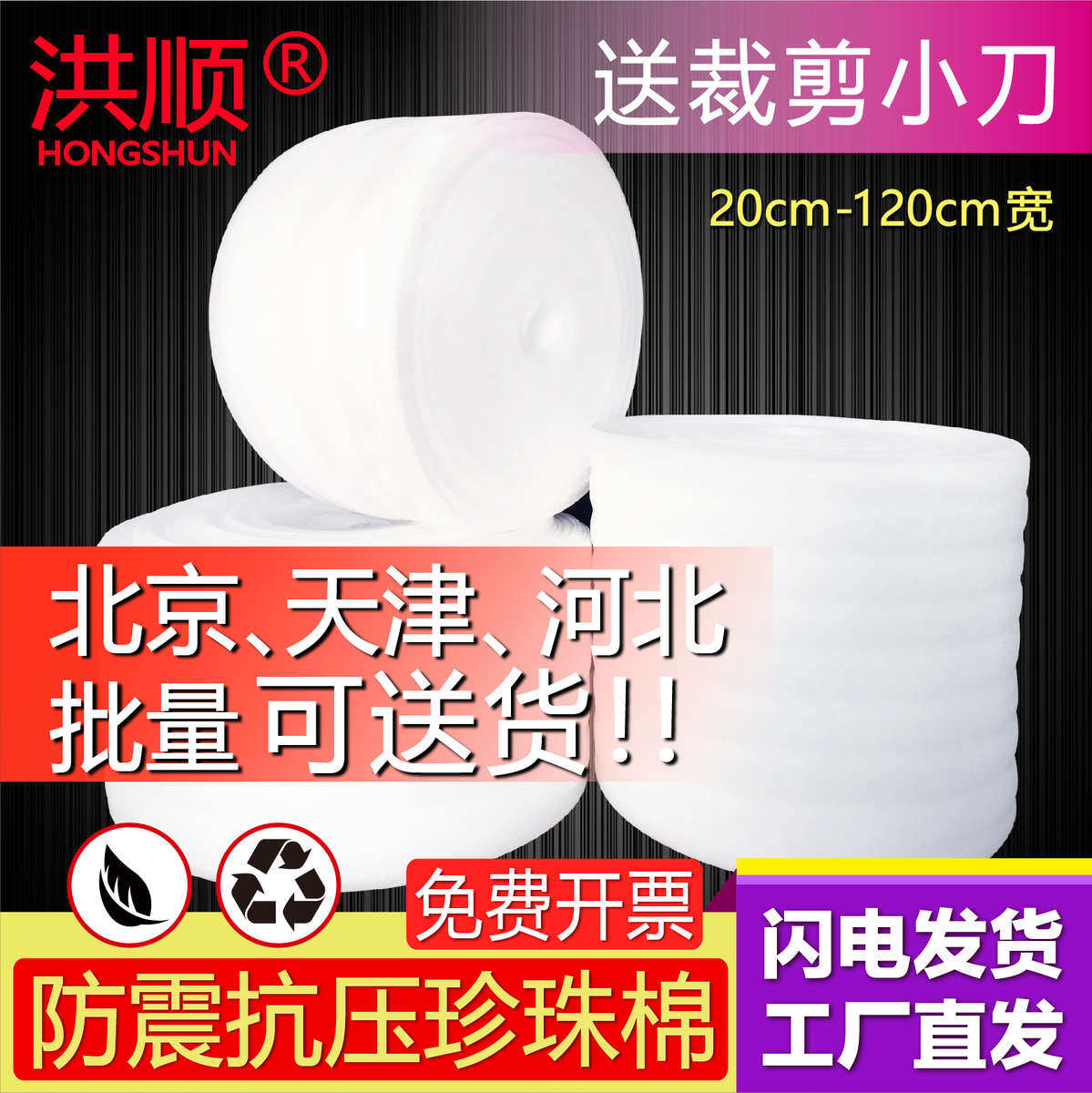 防震epe珍珠棉 快递打包膜填充泡沫棉搬家防撞家具保护防潮无纸管,包装,气泡膜,淘宝优惠券,粉丝福利购,淘宝优惠卷