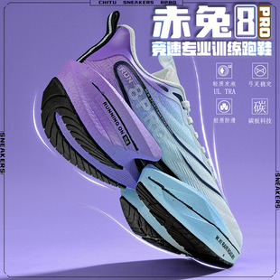 赤兔8pro跑鞋男专用中考体育比赛碳板跑步鞋竞速缓震回弹运动鞋女