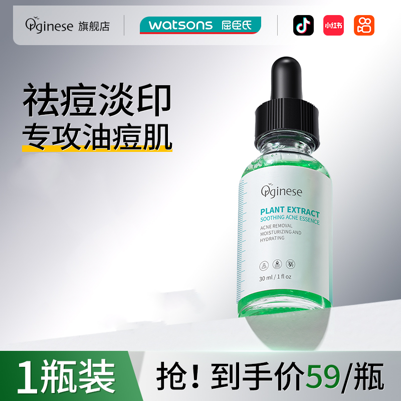 orginese欧橘小绿瓶油橄榄色修精华液祛痘痘印淡化痘坑痘疤面部舒