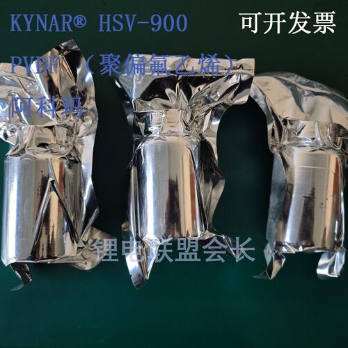 粘结剂 KYNAR® HSV-900  PVDF 阿科玛 免费开票 量大价优