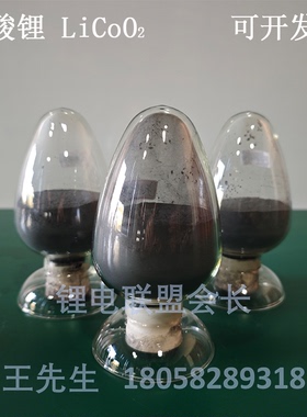 锂电正极材料 钴酸锂LCO 电池级 LA04 LA03 LA917 厦门厦钨 4.5V