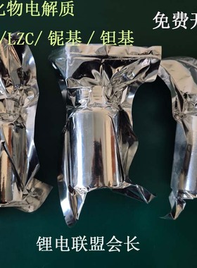 卤化物电解质类  LIC/LZC/锆氧基/锆铝基/铌基/钽基 /LYC性能优越