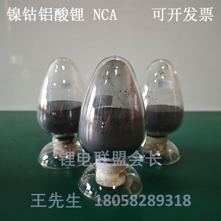 锂电正极材料 镍钴铝酸锂NCA 电池级 S900
