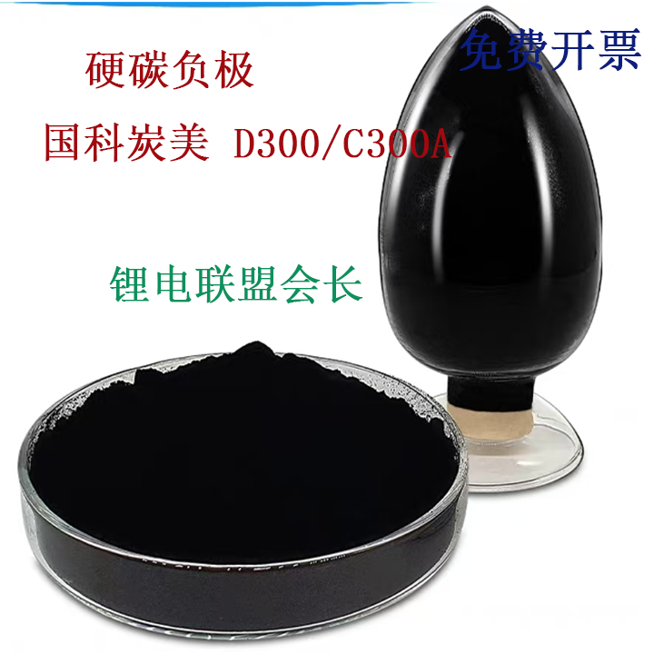 硬碳 钠离子负极材料 D300 C300A 国科炭美 杉杉,电子元器件市场,其它元器件,淘宝优惠券,粉丝福利购,淘宝优惠卷