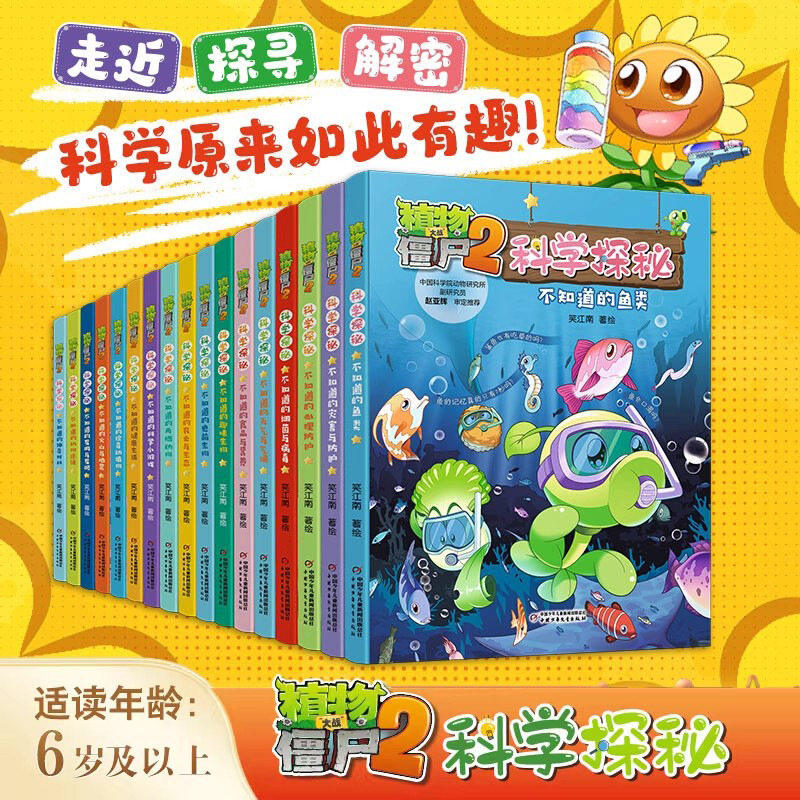 植物大战僵尸武器秘密之你问我答科学漫画大脑卷地理海洋机器人卷大脑卷地理海洋荒野生存科学探险恐龙卷昆虫奇趣美食卷趣味生物卷