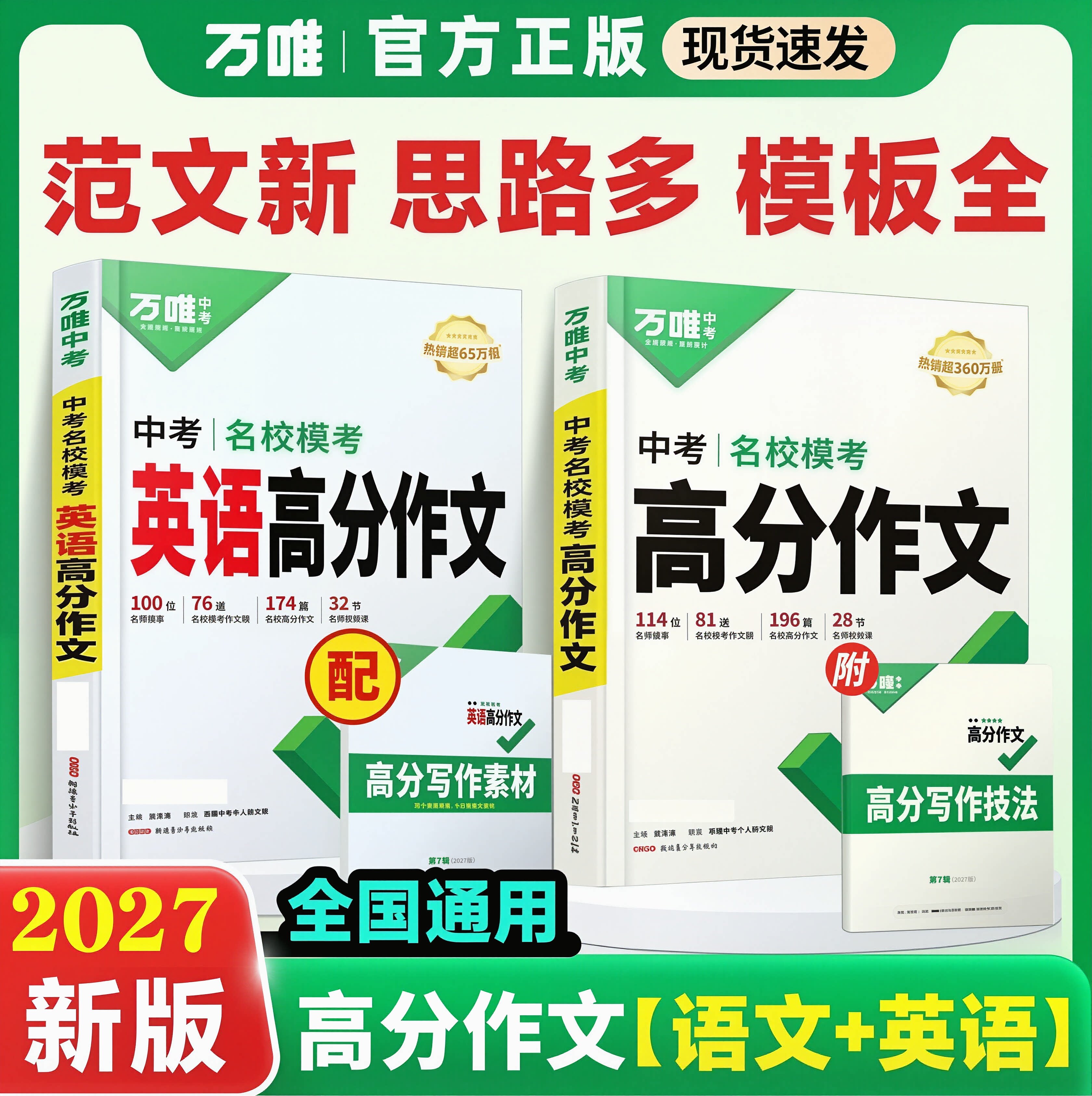 万唯中考高分作文语文英语图片