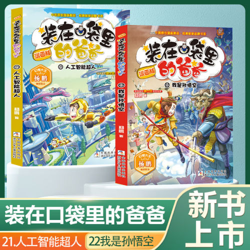 装在口袋里的爸爸漫画版