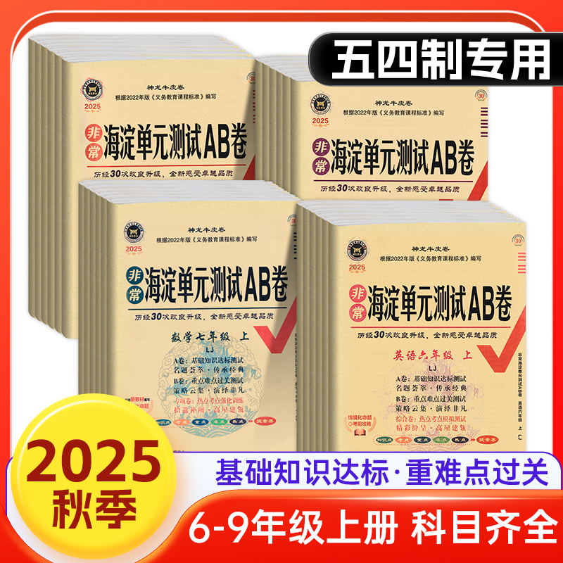 海淀单元测试AB卷初中语文数学