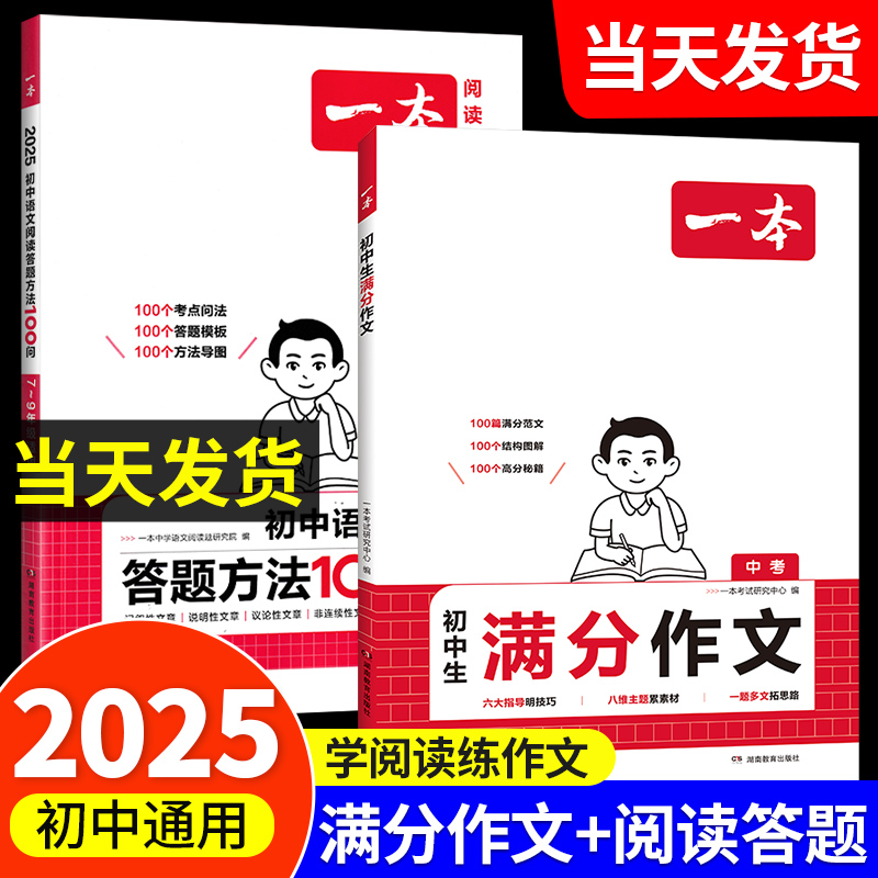 一本初中生满分作文中考热考素材