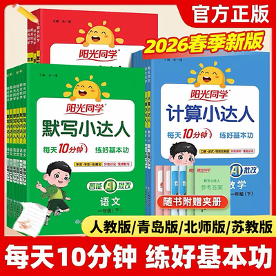 阳光同学计算小达人默写小达人