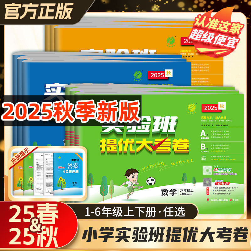 春雨提优大考卷语文数学英语小学