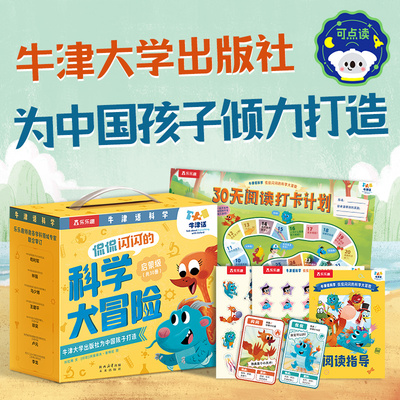 牛津话科学侃侃闪闪的科学大冒险儿童启蒙级绘本礼盒牛津大学趣味科学启蒙在奇幻旅程中掌握物理化学核心概念6-12岁孩子科普漫画