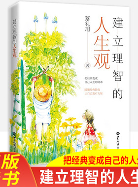 立理智的人生观人生最难的不是奋斗是择生命的真相就是因果相续随顺经典不随顺烦恼习气人人都是自己的贵人能时时感恩是最幸福的人