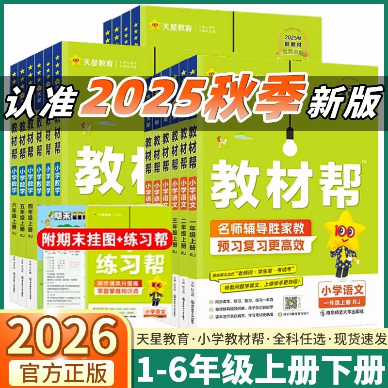 小学教材帮语文数学英语人教北师