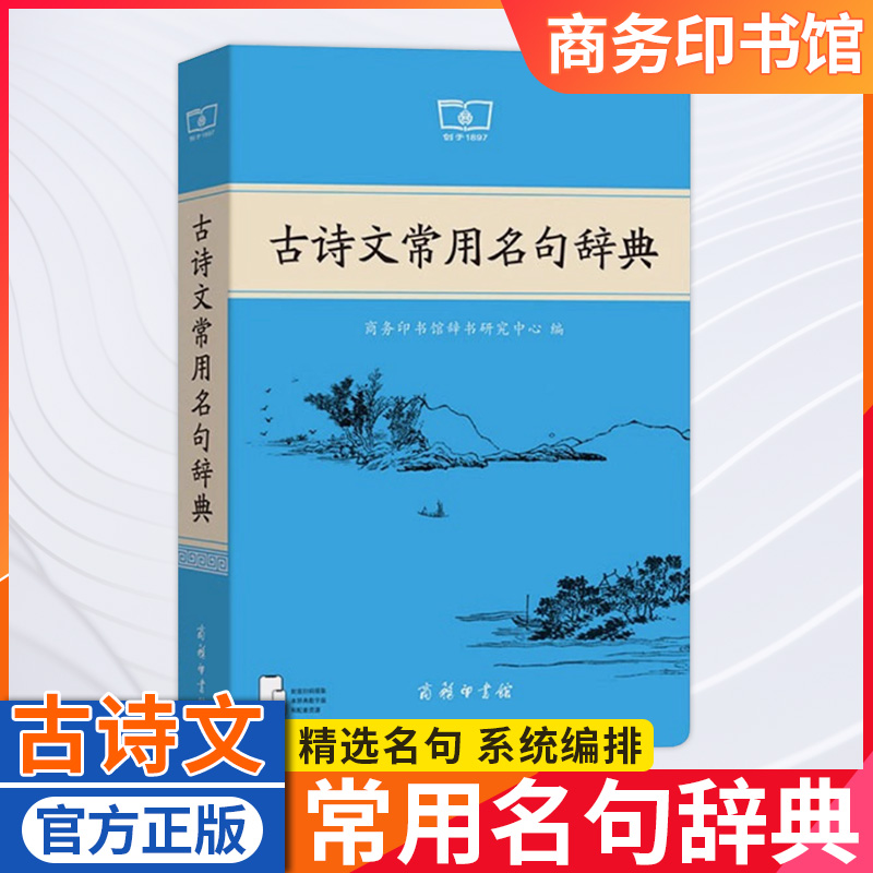 古诗文常用名句辞典商务印书馆