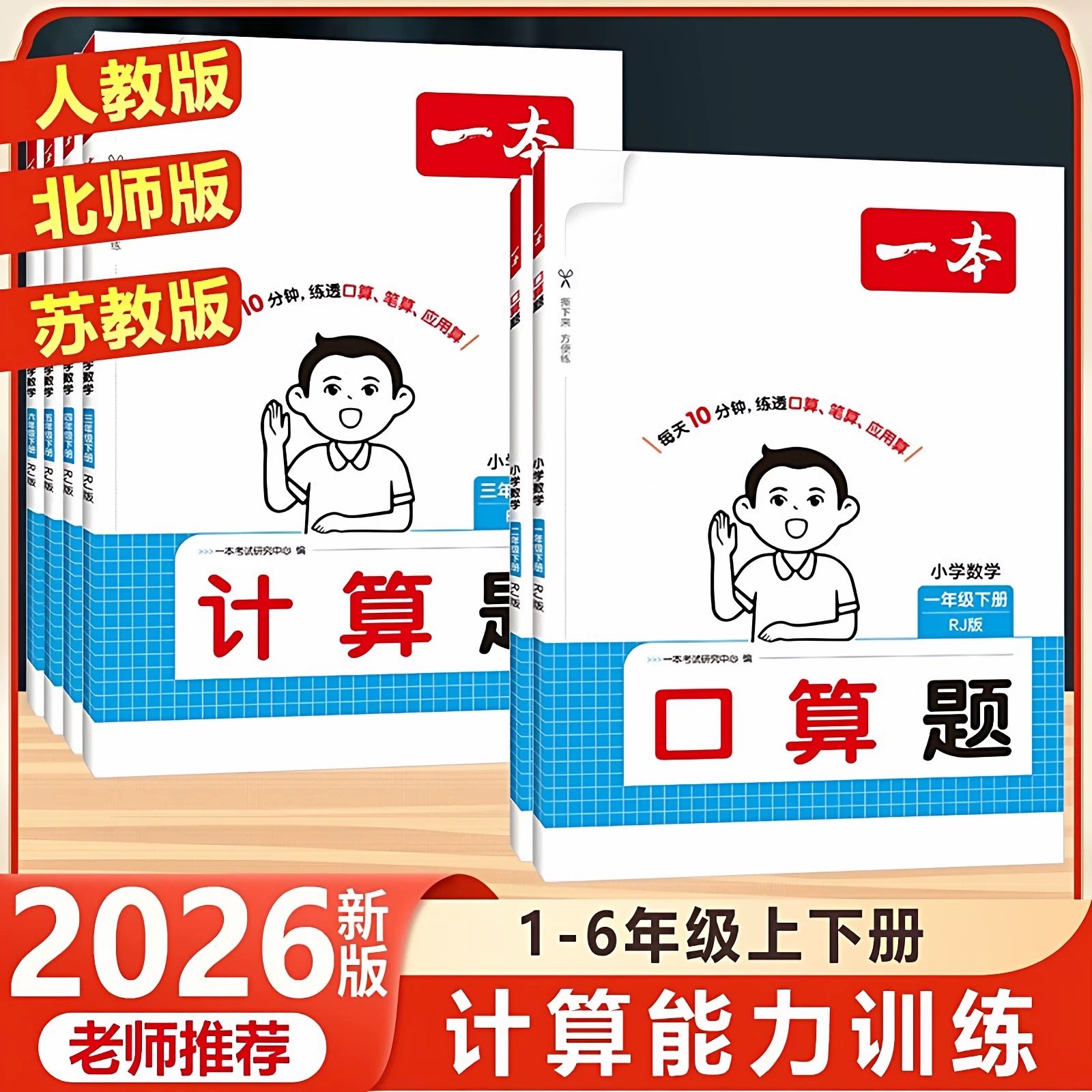 2025秋一本计算题口算题小学一二三四五六年级上册下册人教版北师版苏教版课本同步数学口算题计算题应用题练习册