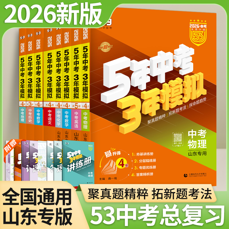 5年中考3年模拟中考总复习