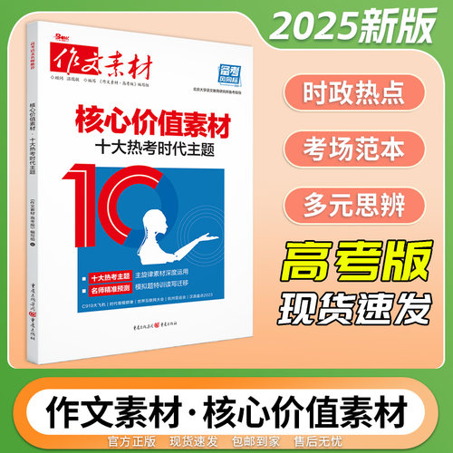 天下图书作文素材核心价值素材