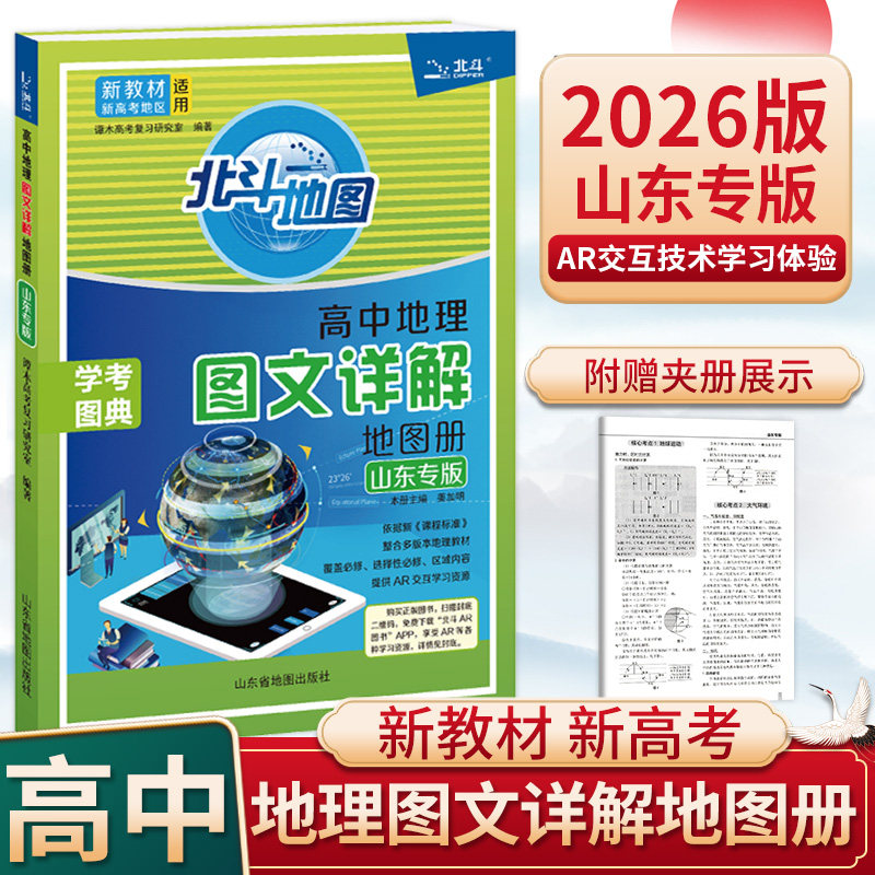 北斗图文详解地图册高中地图大全图片
