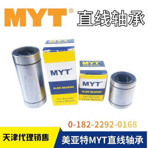 美亚特MYT直线轴承LM3/4/5/6/8/10/12/16/20/25/30/35/40UU/LUU