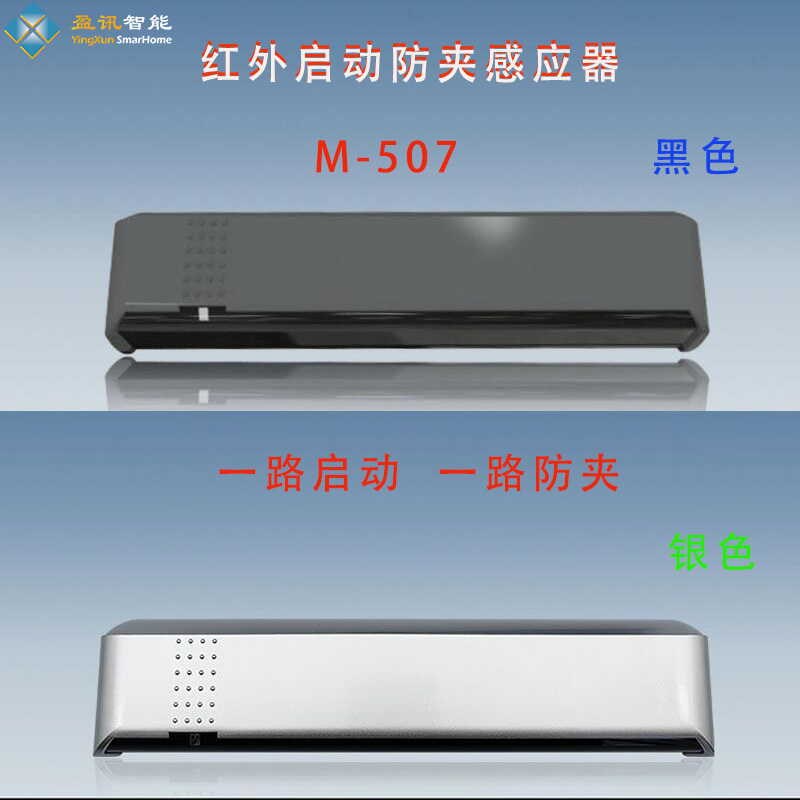 新款红外启动防夹感应器探头玻璃自动门感应门CNB门T禁传感器M507