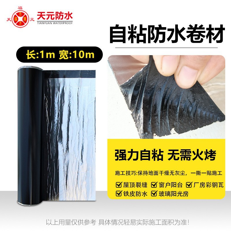 自粘金属铝箔防水卷材SBS楼顶屋顶防水卷材补漏 隔热自粘改性沥青