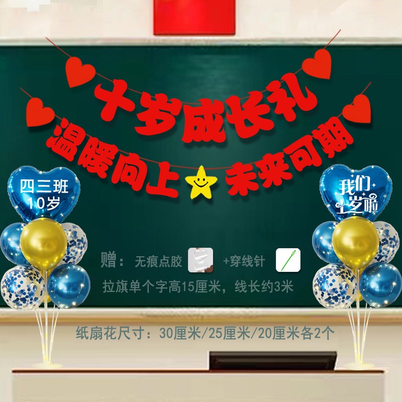 十岁成长礼布置班级教室黑板背景10岁生日横幅男女孩场景氛围拉旗
