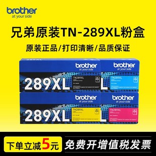 3568CDW3288 L3528 3228 粉盒黑色彩色墨盒硒鼓使用DCP TN289原装