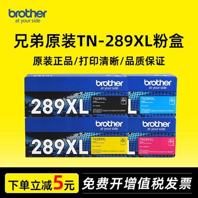 TN289原装粉盒黑色彩色墨盒硒鼓使用DCP-L3528 3568CDW3288 3228