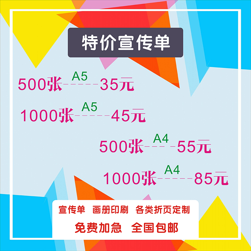 宣传单印制免费设计制作小批量订做彩页三折页Q书籍画册宣传册印