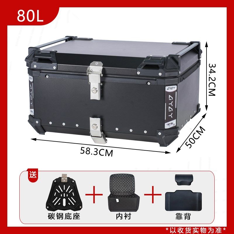 65/80L/100升全铝合金尾箱摩托车后备箱大容量电动车超大特大号