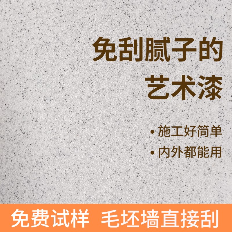 晶瓷壁涂料陶晶i石墙面漆户外贝拉维岩米耐岩艺术漆批刮玛拉彩石