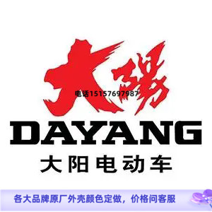 原厂大阳电动车外壳轻电摩塑件前围 前泥板 边条 脚踏板 面板
