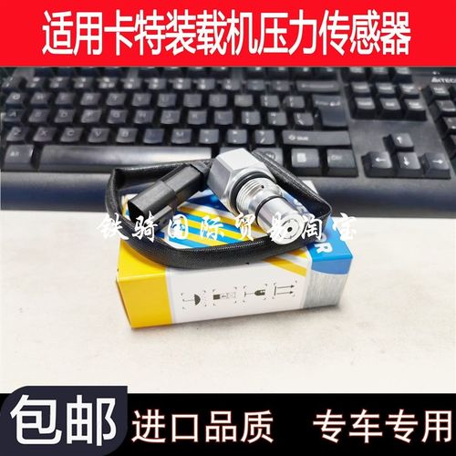 挖机适用卡特装载机E325D 330D 336D2L340D压力开关传感器4400257