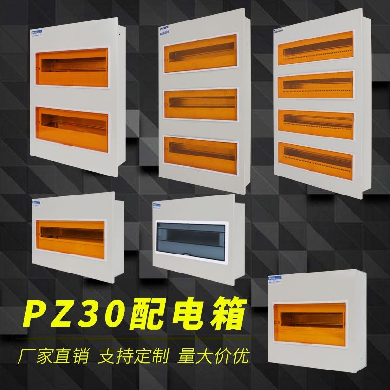 强电布线箱pzh30配电箱空气开关回路箱6080明装暗装箱嵌入式国标