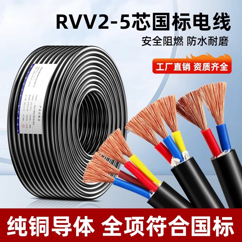 正泰国标铜芯RVV电缆线2/3/4/5芯1.5/J2.5/6平方软线电源线护套线