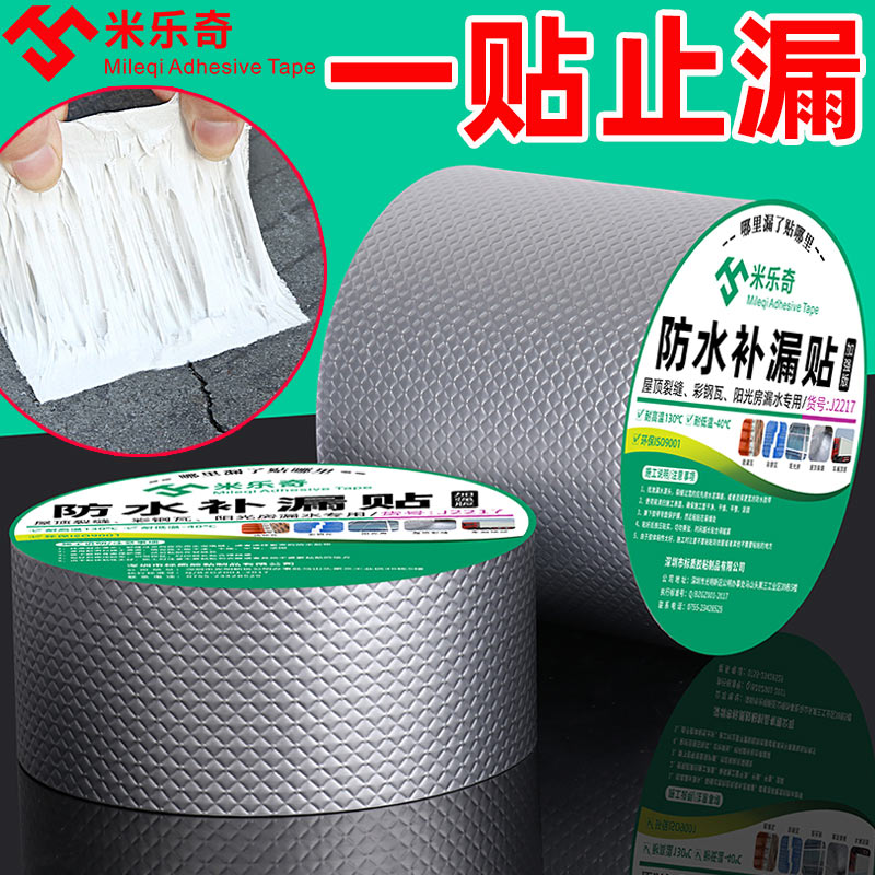 防水胶带强力补漏贴纸彩钢瓦房屋顶墙面裂缝止漏T贴水管堵漏丁基