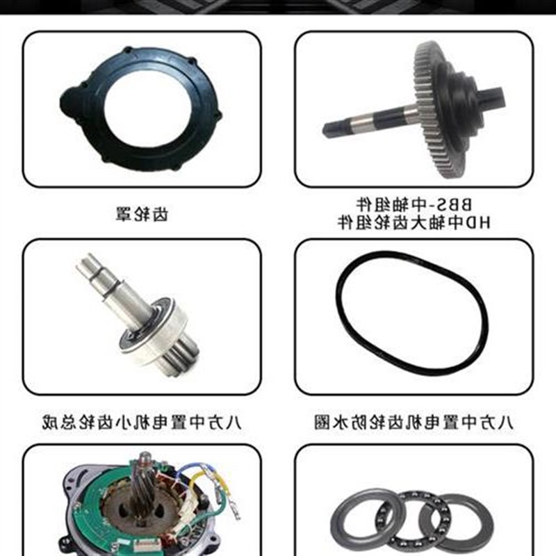八方中置电e机维修配件大全BBS HD中轴组件前后驱电机机芯齿轮盖