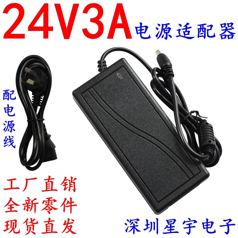 桌面式24V3A电源k适配器 AC转DC24V2A5A10A打印饮水机灯带监控电
